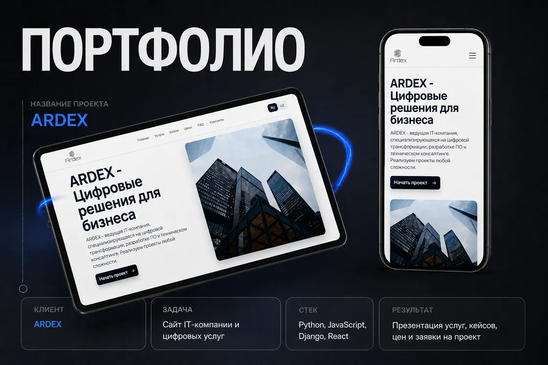 ARDEX — скриншот проекта NeoSampTech