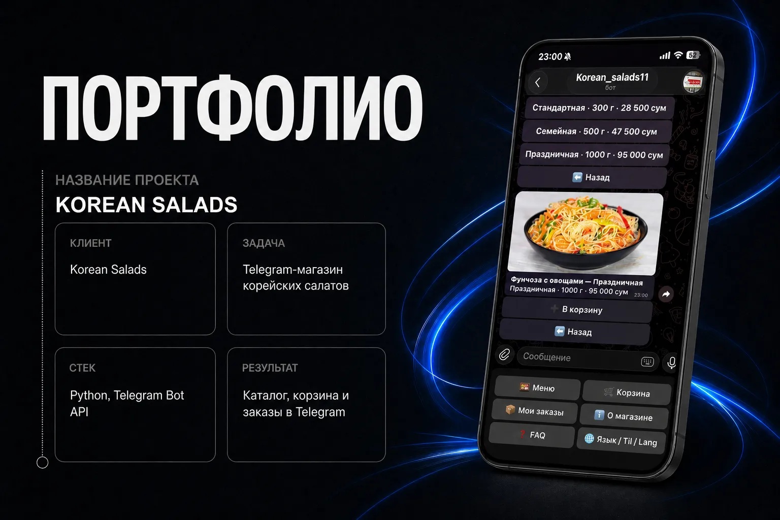 Korean Salads — скриншот проекта NeoSampTech