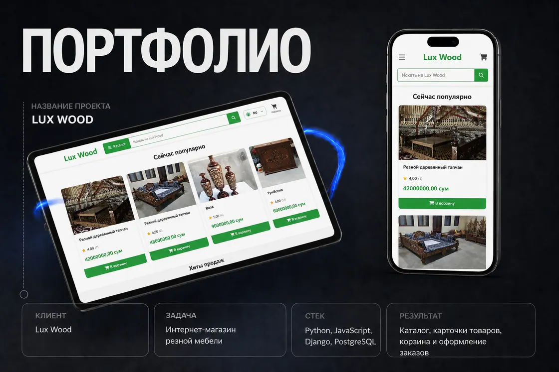 Lux Wood — скриншот проекта NeoSampTech